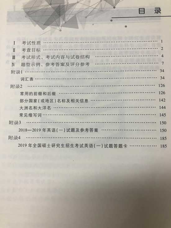 2.jpg 考研英语一考试大纲