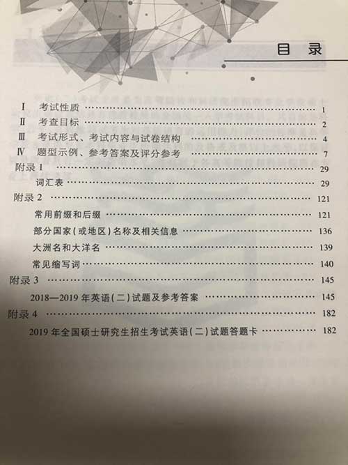 2.jpg 英语二考试大纲