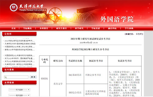 天津师范大学.jpg