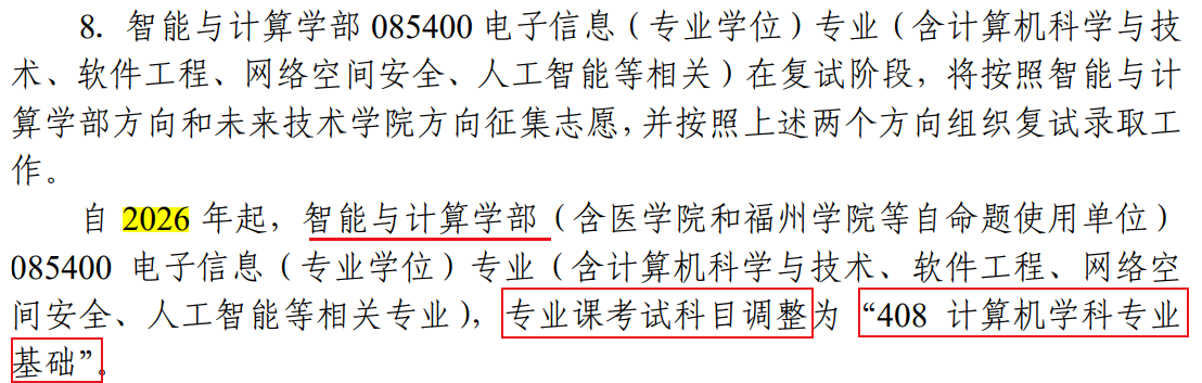 天津大学计算机2026.png 天津大学计算机2026.png